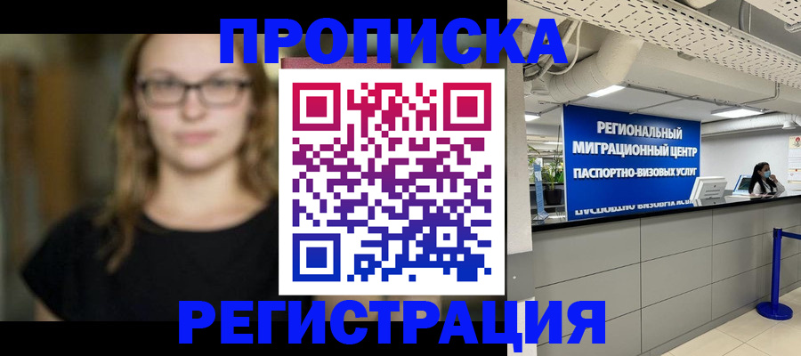 купить прописку в Добрянке